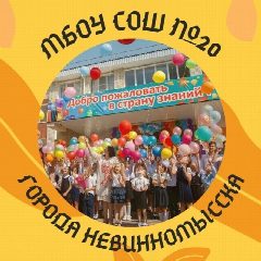 Канал МБОУ СОШ № 20 города Невинномысска в мессенджере MAX — 1 169 подписчиков