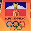Канал МБУ "Центр физической культуры и спорта города Пятигорска" в мессенджере MAX — 50 подписчиков