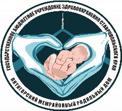 Канал ГБУЗ СК "Пятигорский межрайонный родильный дом" в мессенджере MAX — 51 подписчик