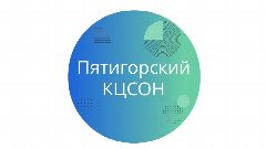 Канал ГБУСО "Пятигорский КЦСОН" в мессенджере MAX — 108 подписчиков