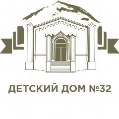 Канал ГКУ "Детский дом (смешанный) №32" в мессенджере MAX — 14 подписчиков
