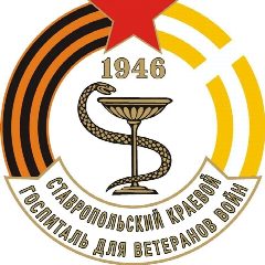 Канал ГКУЗ "Ставропольский краевой госпиталь для ветеранов войн" в мессенджере MAX — 165 подписчиков