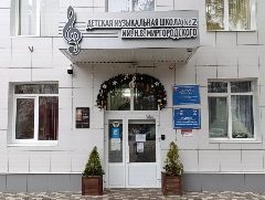 Канал Детская музыкальная школа № 2 им. Н.В. Миргородского в мессенджере MAX — 173 подписчика