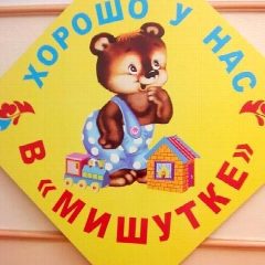 Канал МБДОУ детский сад №46 "Мишутка" в мессенджере MAX — 255 подписчиков
