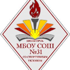 Канал МБОУ СОШ № 31 со спортивным уклоном в мессенджере MAX — 932 подписчика