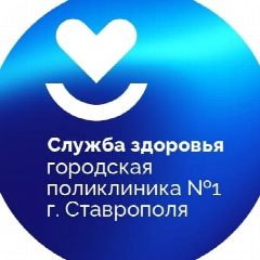 Канал ГБУЗ СК "ГКП №1" Ставрополь в мессенджере MAX — 77 подписчиков