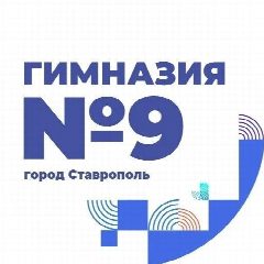 Канал Официальный канал МБОУ гимназии №9 г. Ставрополя имени Героя Советского Союза Владимира Ковалева в мессенджере MAX — 1 176 подписчиков