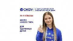 Канал СУНЦ СКФУ в мессенджере MAX — 187 подписчиков