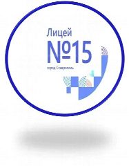 Канал МБОУ ЛИЦЕЙ №15 Г.СТАВРОПОЛЯ в мессенджере MAX — 1 109 подписчиков