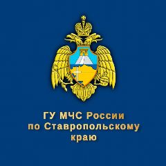 Канал МЧС Ставрополья в мессенджере MAX — 2 963 подписчика