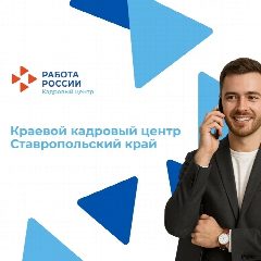 Канал ГКУ СЗН СК Краевой кадровый центр в мессенджере MAX — 222 подписчика