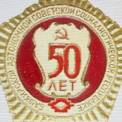 Канал ЖК им. 50 лет БАССР в мессенджере MAX — 83 подписчика