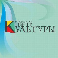 Канал Городской Центр Культуры г. Нефтекамска в мессенджере MAX — 149 подписчиков