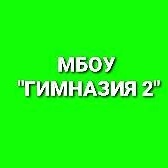 Канал МБОУ "Гимназия №2" Октябрьский в мессенджере MAX — 868 подписчиков