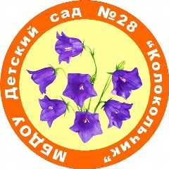 Канал МБДОУ Детский сад № 28 "Колокольчик" в мессенджере MAX — 72 подписчика