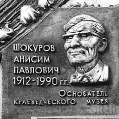 Канал МБУ«Октябрьский историко-краеведческий музей имени Анисима Павловича Шокурова» городского округа город Октябрьский Республики Башкортостан в мессенджере MAX — 13 подписчиков