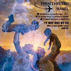 Канал Горящие 🔥 туры • MAX выгода | Лучшее для своих • Марат — твой турагент ✈️🏝️ в мессенджере MAX — 99 подписчиков
