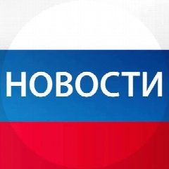 Канал НОВОСТИ в мессенджере MAX — 7 602 подписчика