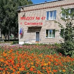 Канал МБДОУ 47 г. Салавата в мессенджере MAX — 26 подписчиков