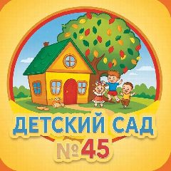 Канал МБДОУ № 45 г. Салавата в мессенджере MAX — 56 подписчиков