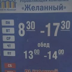 Канал ООО УК "Желанный" г.Салават в мессенджере MAX — 82 подписчика
