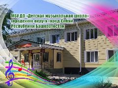 Канал МБУ ДО "Детская музыкальная школа" в мессенджере MAX — 135 подписчиков
