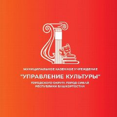 Канал Управление культуры г.Сибай в мессенджере MAX — 60 подписчиков