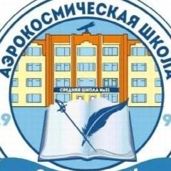 Канал Аэрокосмическая СОШ №31 в мессенджере MAX — 1 038 подписчиков