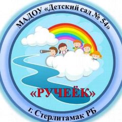 Канал МАДОУ "Детский сад № 54" г. Стерлитамак РБ в мессенджере MAX — 28 подписчиков