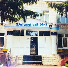 Канал МАДОУ "Детский сад №13" г. Стерлитамак РБ в мессенджере MAX — 130 подписчиков