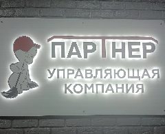 Канал УК Партнер в мессенджере MAX — 131 подписчик