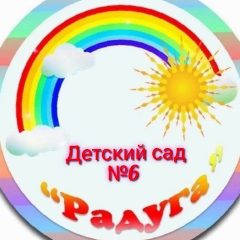 Канал МАДОУ "Детский сад №6" г.Стерлитамак РБ в мессенджере MAX — 60 подписчиков
