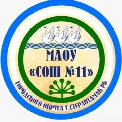Канал МАОУ "СОШ №11" городского округа г.Стерлитамак РБ в мессенджере MAX — 1 234 подписчика