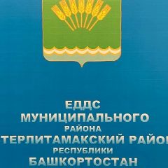 Канал МКУ "ЕДДС МР Стерлитамакский район РБ" в мессенджере MAX — 14 подписчиков