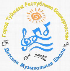 Канал "Детская музыкальная школа" г.Туймазы в мессенджере MAX — 15 подписчиков