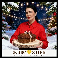 Канал ЖивоХлеб | Хлеб и выпечка без глютена | Печем каждый день в мессенджере MAX — 92 подписчика