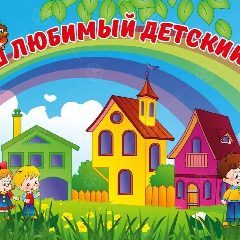 Канал МАДОУ Детский сад №7 МР Учалинский район Республики Башкортостан в мессенджере MAX — 25 подписчиков