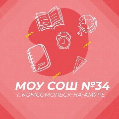 Канал Новости МОУ СОШ №34 в мессенджере MAX — 962 подписчика