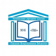 Канал Библиотеки Комсомольска-на-Амуре в мессенджере MAX — 81 подписчик