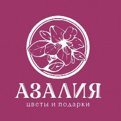 Канал Салон цветов АЗАЛИЯ в мессенджере MAX — 207 подписчиков