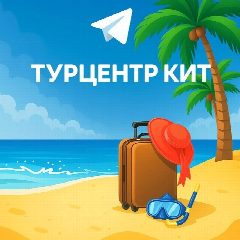 Канал Турцентр «КИТ» в мессенджере MAX — 88 подписчиков