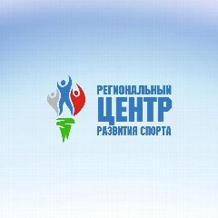 Канал Региональный центр развития спорта в мессенджере MAX — 689 подписчиков