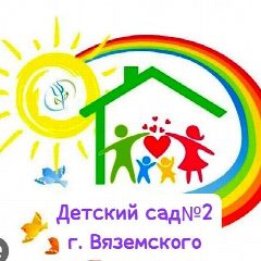 Канал МБДОУ детский сад №2 г.Вяземского в мессенджере MAX — 49 подписчиков