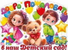 Канал МБДОУ Уктурского сельского поселения Комсомольского муниципального района Хабаровского края в мессенджере MAX — 58 подписчиков