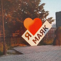 Канал Администрация сельского поселения "Село Маяк" Нанайского муниципального района Хабаровского края в мессенджере MAX — 109 подписчиков