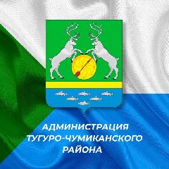 Канал Администрация Тугуро-Чумиканского муниципального района в мессенджере MAX — 80 подписчиков