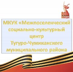 Канал МКУК "МСКЦ" в мессенджере MAX — 121 подписчик