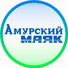 Канал Амурский маяк в мессенджере MAX — 14 подписчиков
