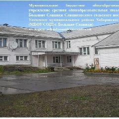 Канал МБОУ СОШ села Большие Санники в мессенджере MAX — 34 подписчика