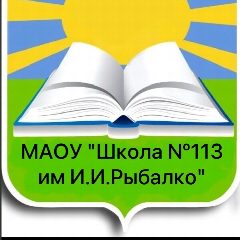 Канал Новости - МАОУ «Школа 113 им.И.И.Рыбалко» в мессенджере MAX — 1 012 подписчиков